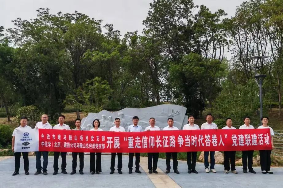 馬鞍山項目黨支部與中化學馬鞍山項目總包部黨支部聯合開展黨建聯建活動.jpg