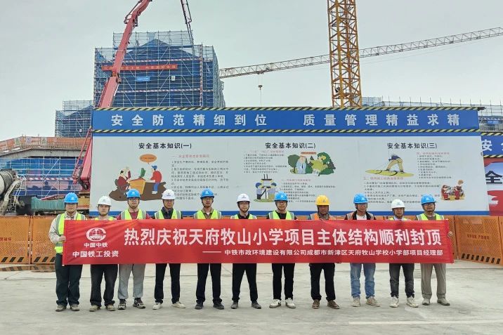 成都市新津區(qū)天府牧山學校小學部項目主體結構順利封頂.jpg